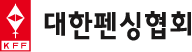 펜싱